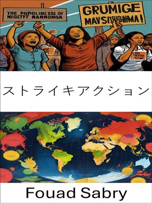 cover image of ストライキアクション